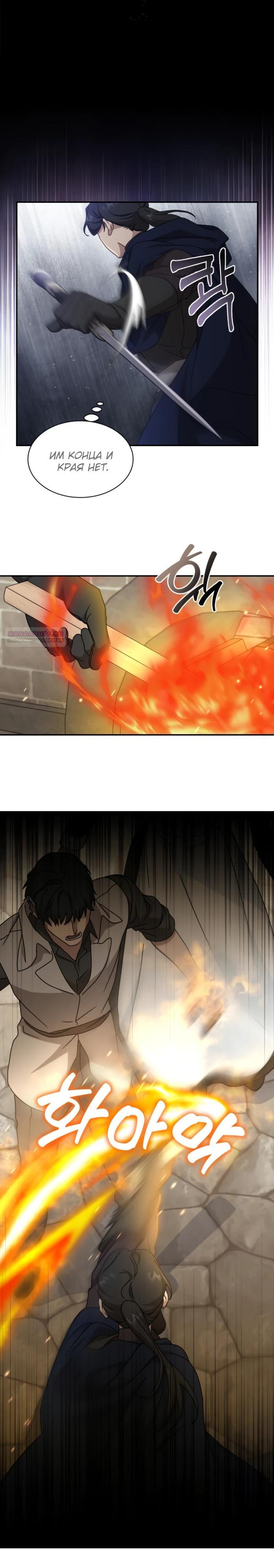 Манга Я стала главой семьи - Глава 104 Страница 6