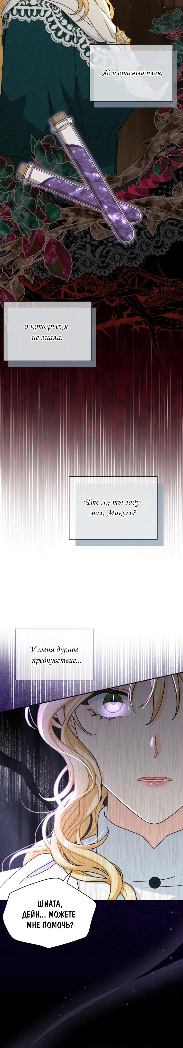 Манга Я стала главой семьи - Глава 104 Страница 20