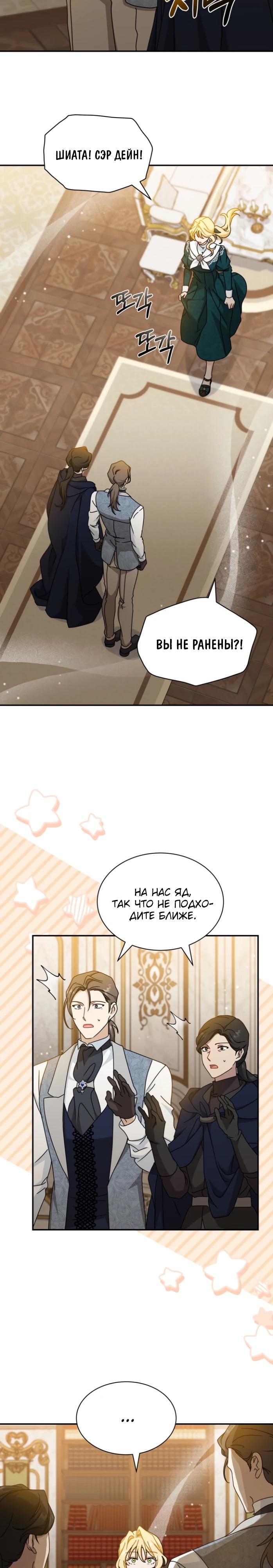 Манга Я стала главой семьи - Глава 104 Страница 16