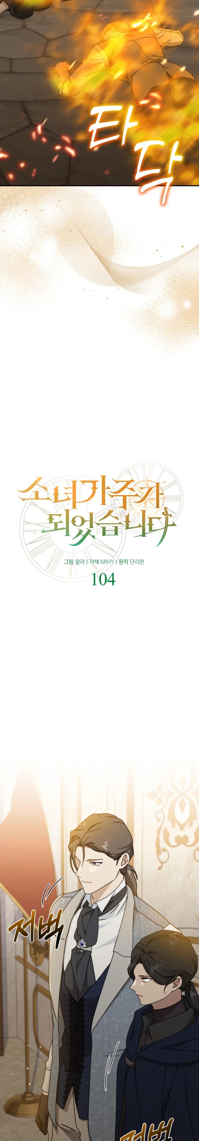 Манга Я стала главой семьи - Глава 104 Страница 15