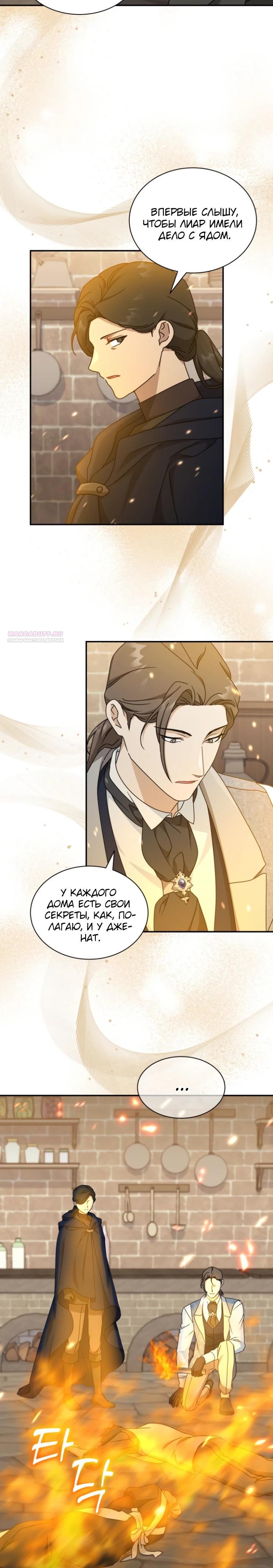 Манга Я стала главой семьи - Глава 104 Страница 14