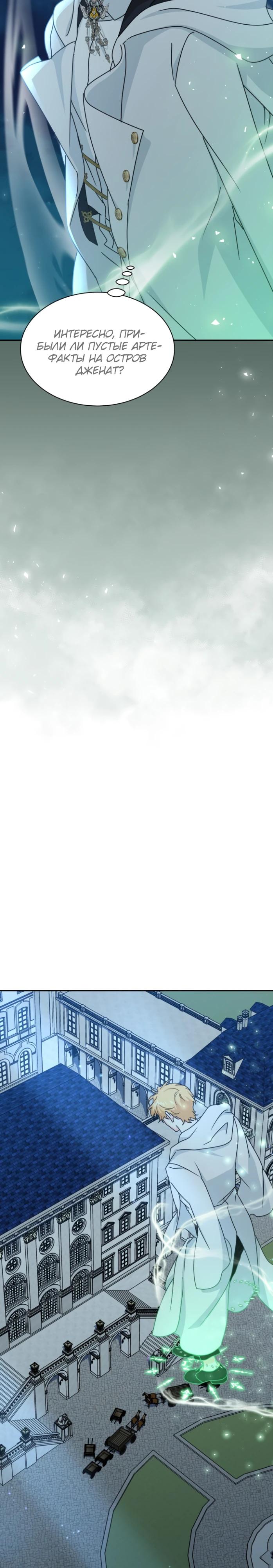 Манга Я стала главой семьи - Глава 104 Страница 24