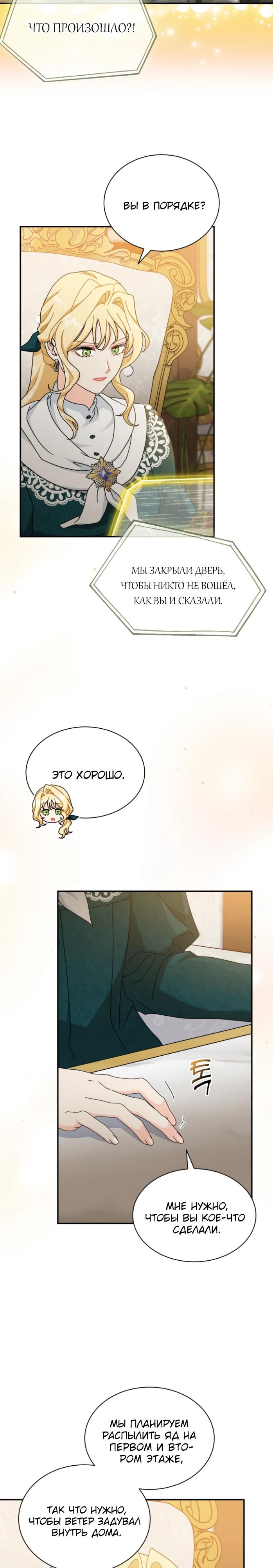 Манга Я стала главой семьи - Глава 104 Страница 3