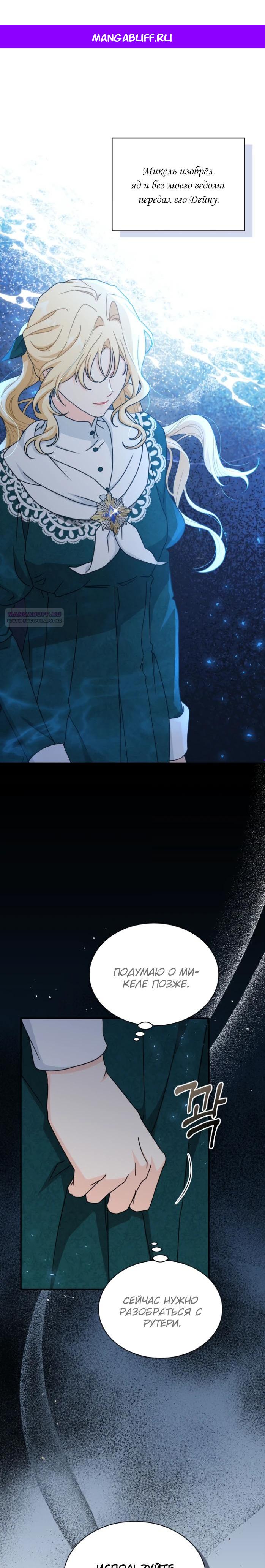 Манга Я стала главой семьи - Глава 104 Страница 1