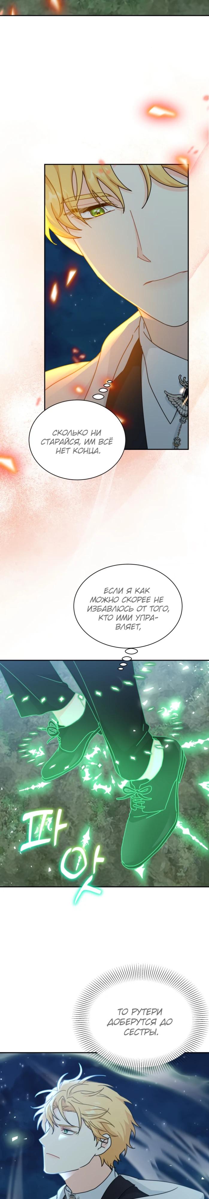 Манга Я стала главой семьи - Глава 104 Страница 23