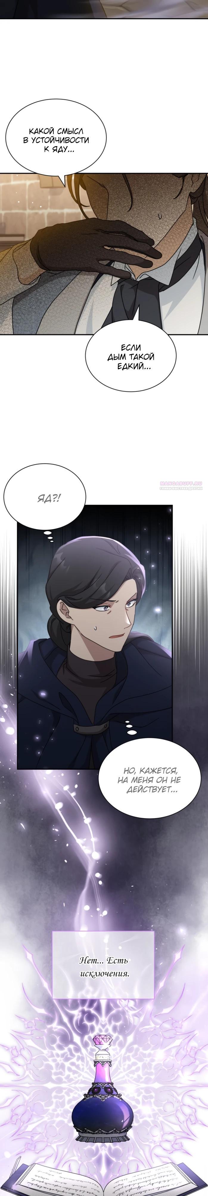 Манга Я стала главой семьи - Глава 104 Страница 10