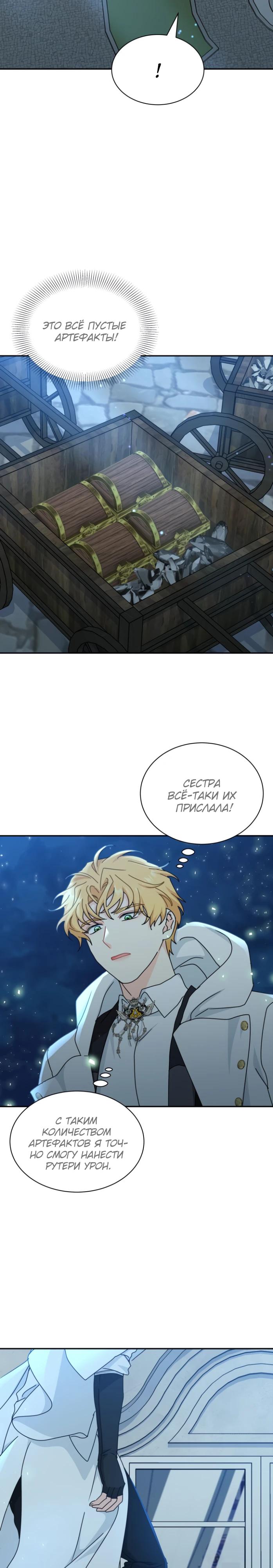 Манга Я стала главой семьи - Глава 104 Страница 25