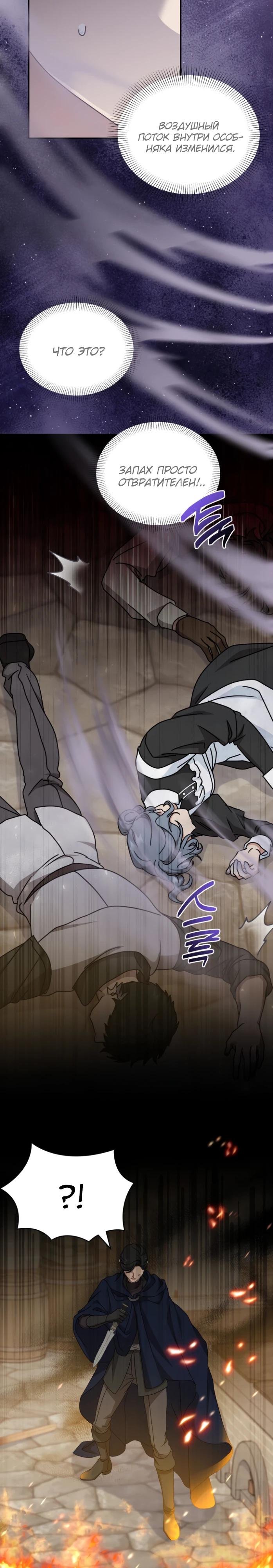 Манга Я стала главой семьи - Глава 104 Страница 8