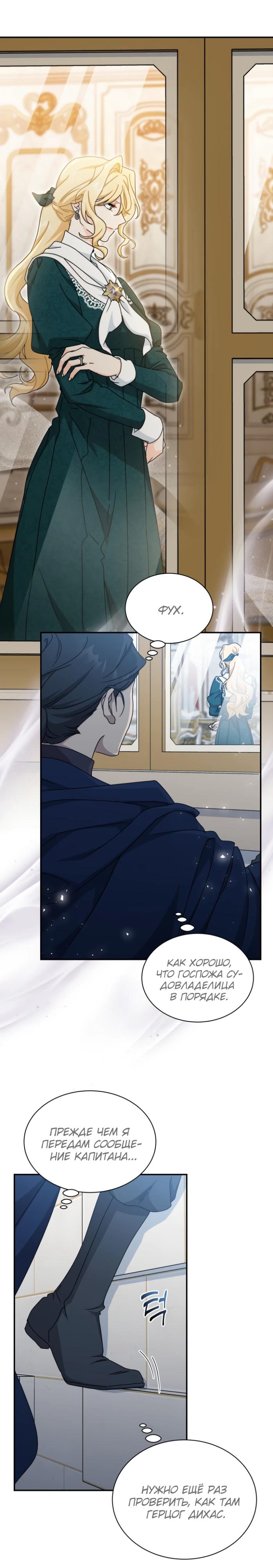 Манга Я стала главой семьи - Глава 103 Страница 11