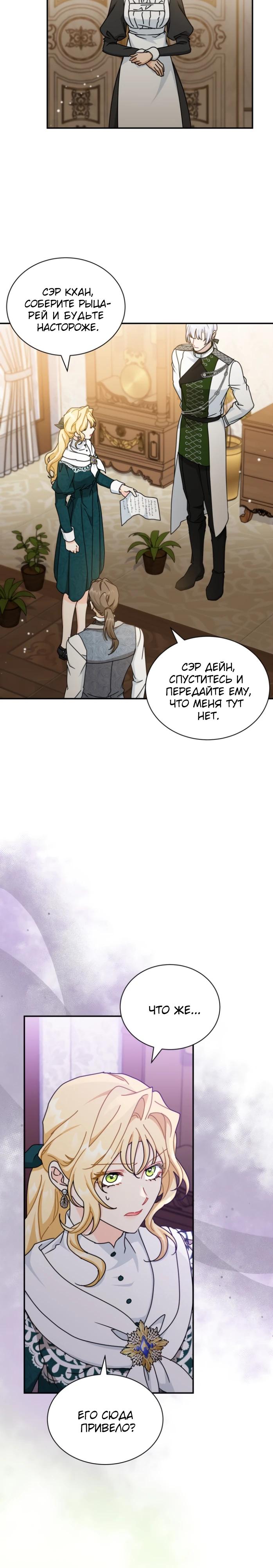 Манга Я стала главой семьи - Глава 103 Страница 3