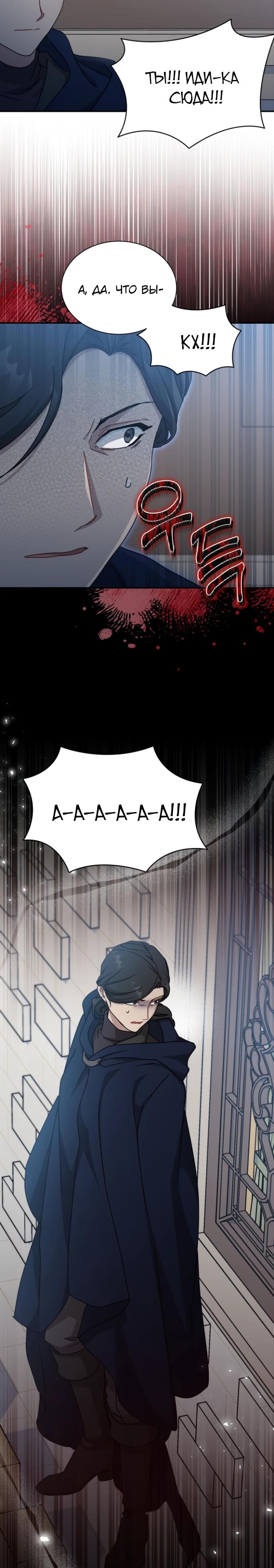 Манга Я стала главой семьи - Глава 103 Страница 13