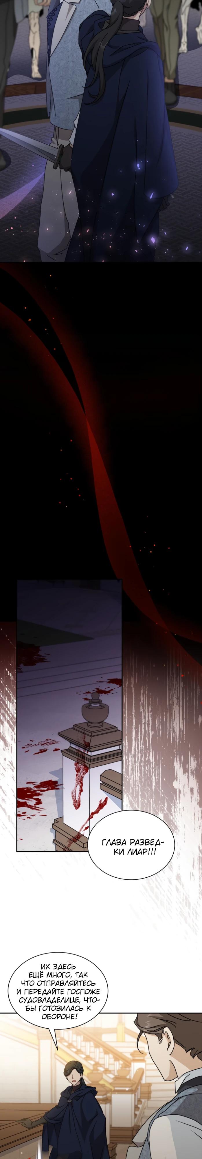 Манга Я стала главой семьи - Глава 103 Страница 21