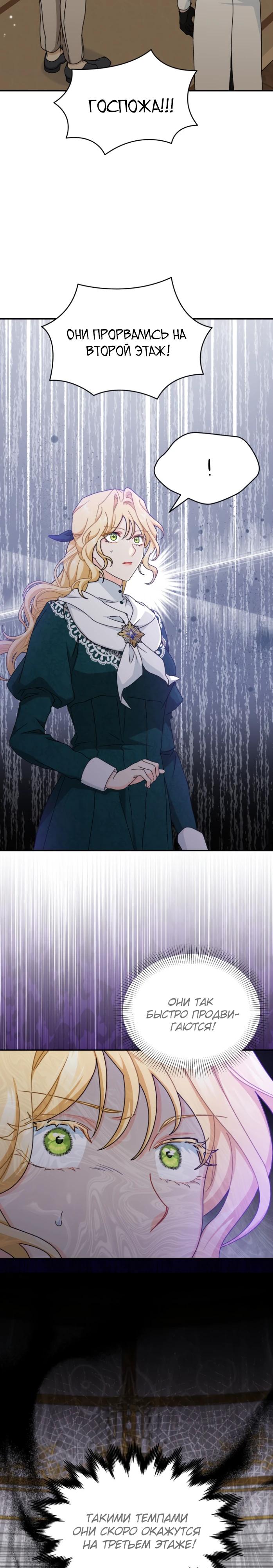 Манга Я стала главой семьи - Глава 103 Страница 25