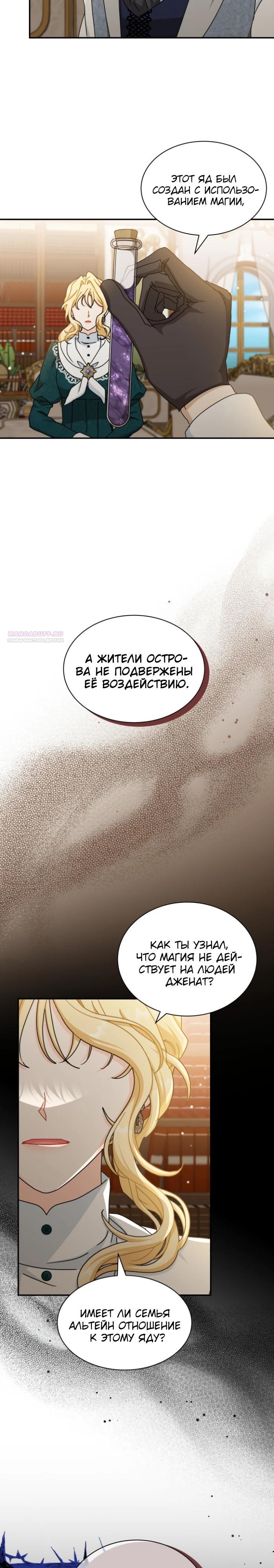 Манга Я стала главой семьи - Глава 103 Страница 30