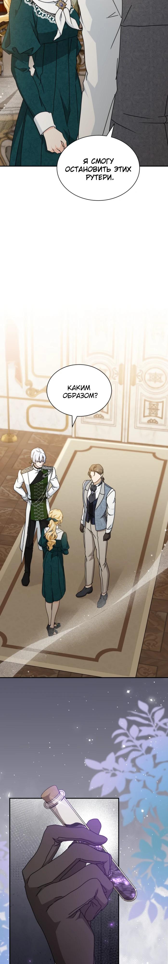 Манга Я стала главой семьи - Глава 103 Страница 27