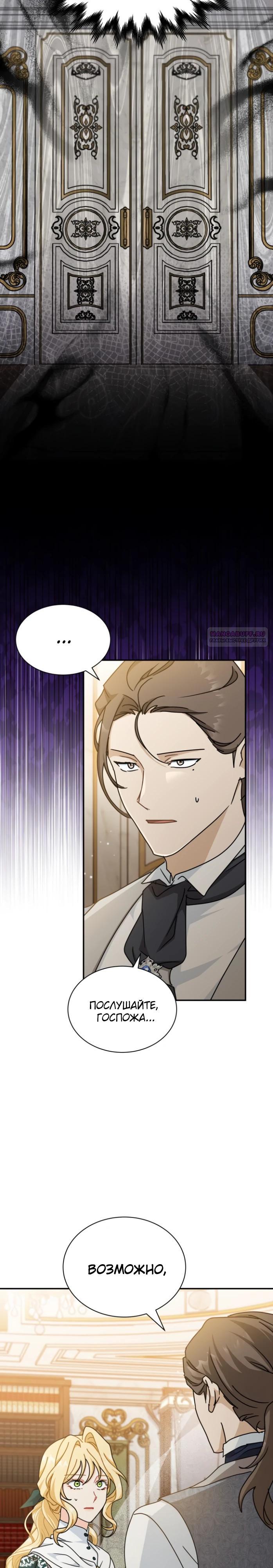 Манга Я стала главой семьи - Глава 103 Страница 26