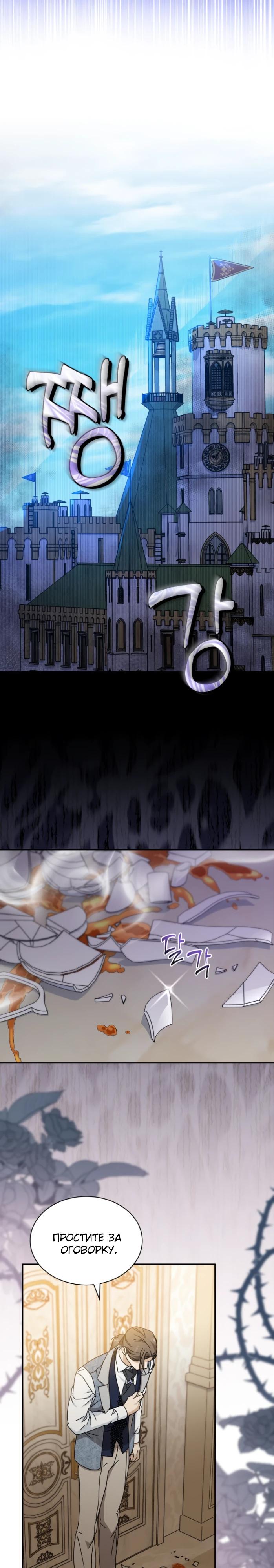 Манга Я стала главой семьи - Глава 103 Страница 8