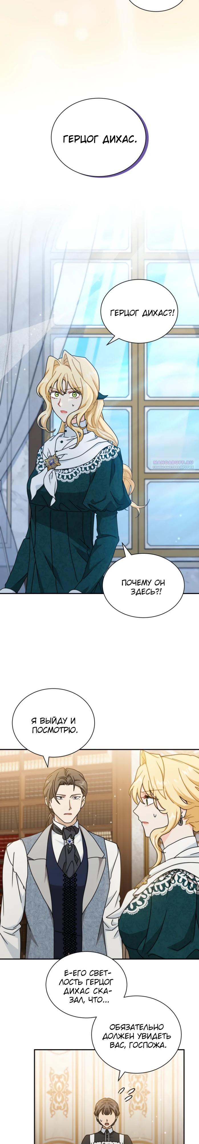 Манга Я стала главой семьи - Глава 103 Страница 2