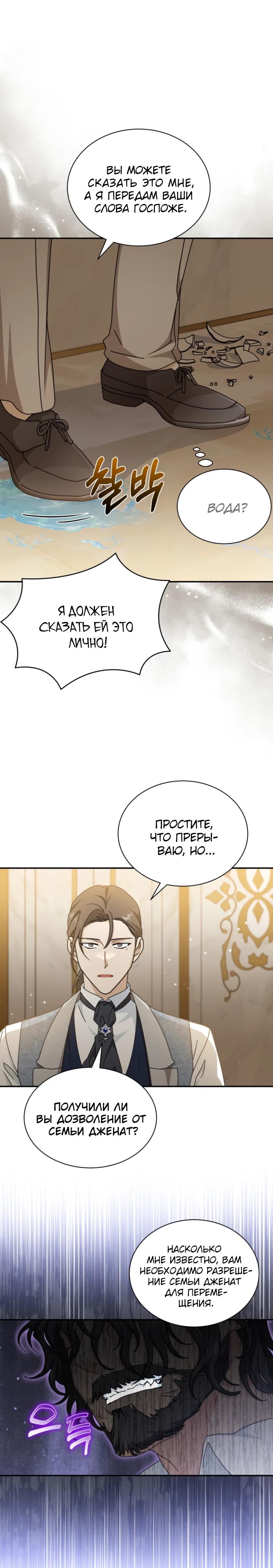 Манга Я стала главой семьи - Глава 103 Страница 7