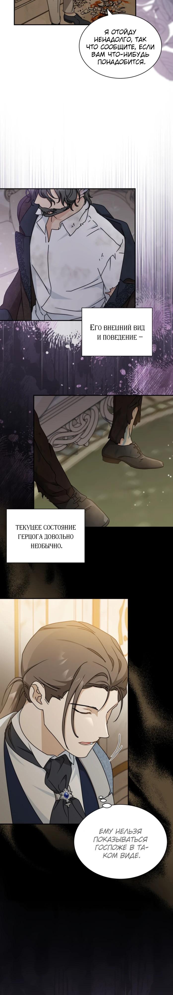 Манга Я стала главой семьи - Глава 103 Страница 9