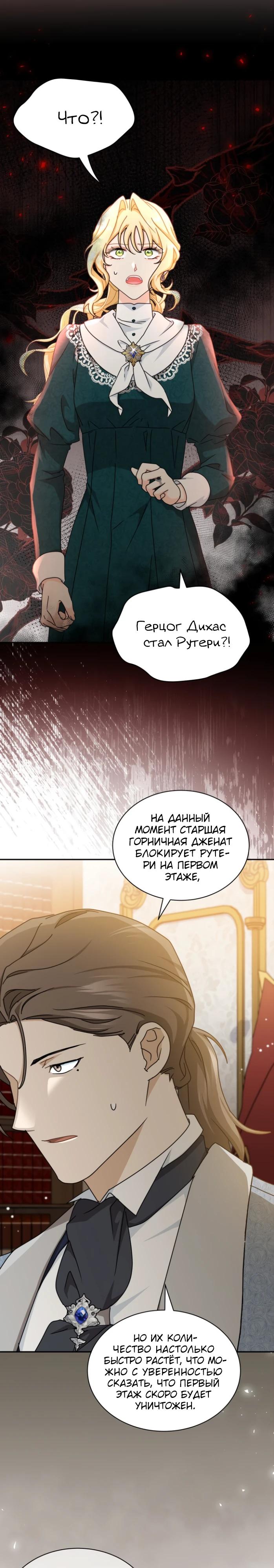 Манга Я стала главой семьи - Глава 103 Страница 23