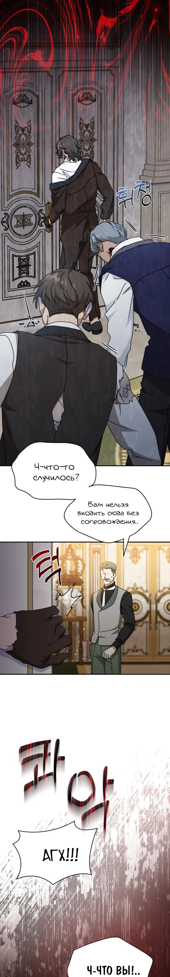 Манга Я стала главой семьи - Глава 103 Страница 15