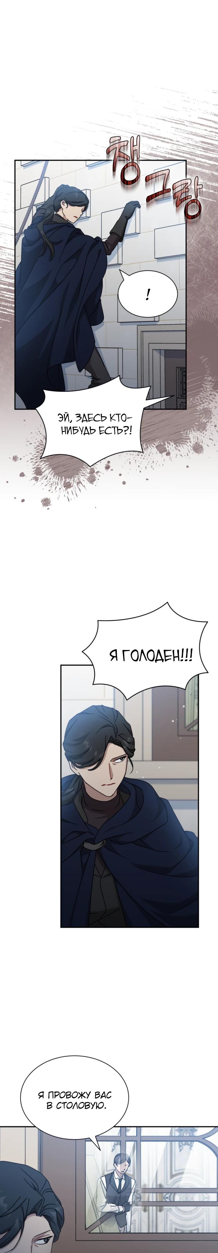 Манга Я стала главой семьи - Глава 103 Страница 12