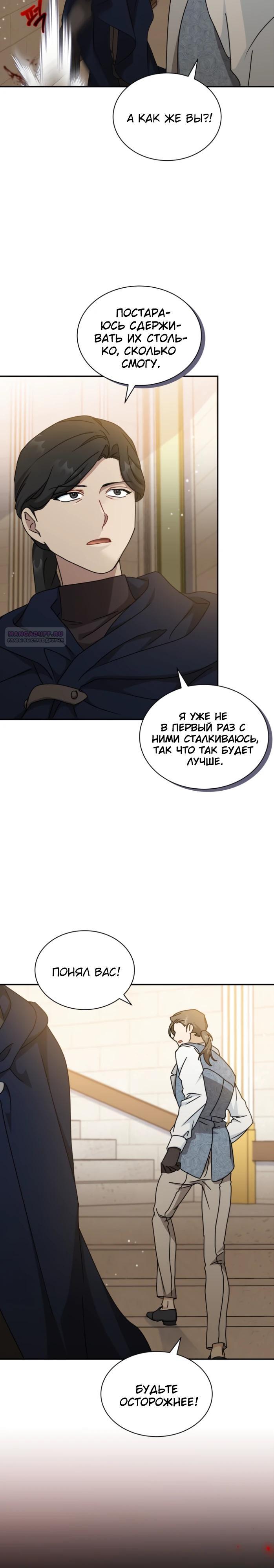 Манга Я стала главой семьи - Глава 103 Страница 22