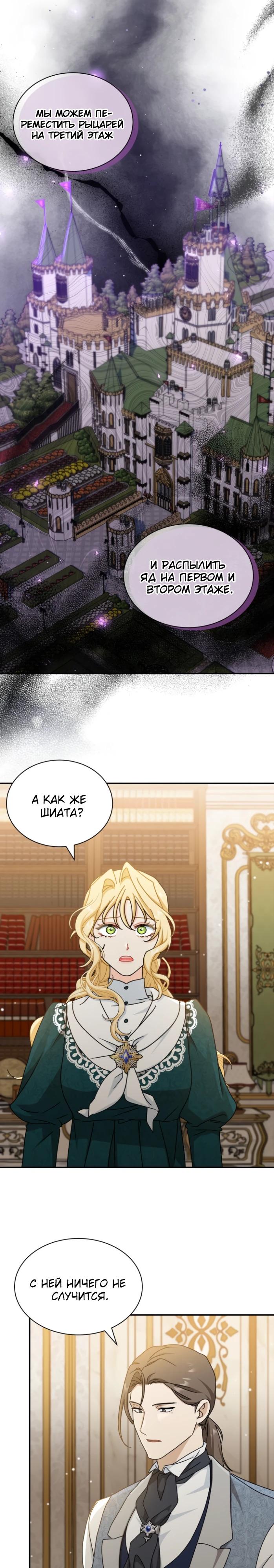 Манга Я стала главой семьи - Глава 103 Страница 29