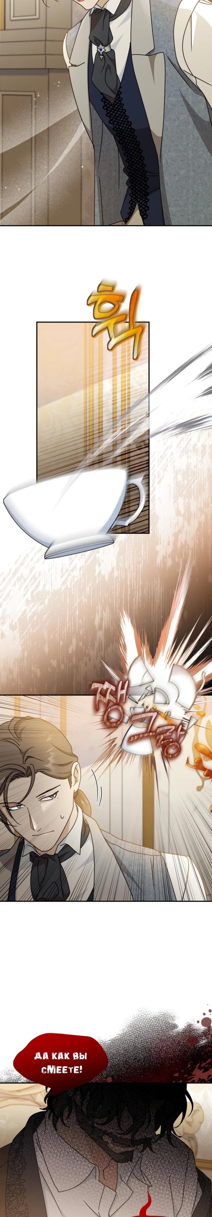 Манга Я стала главой семьи - Глава 103 Страница 5