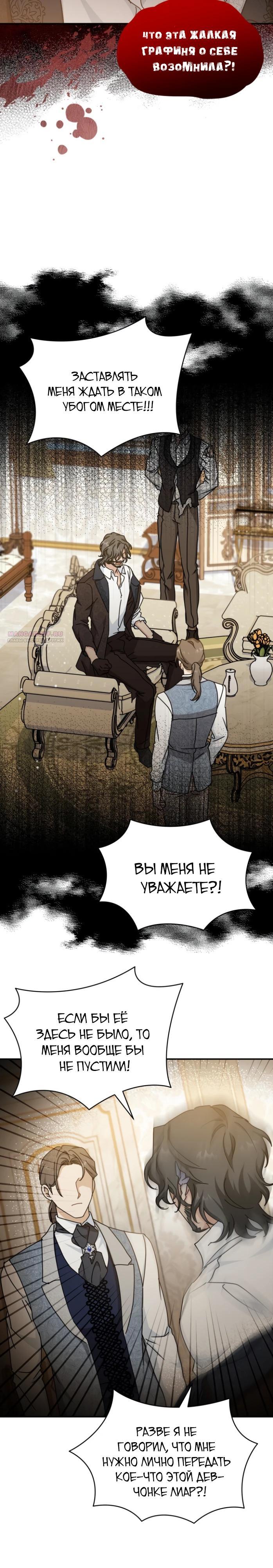 Манга Я стала главой семьи - Глава 103 Страница 6