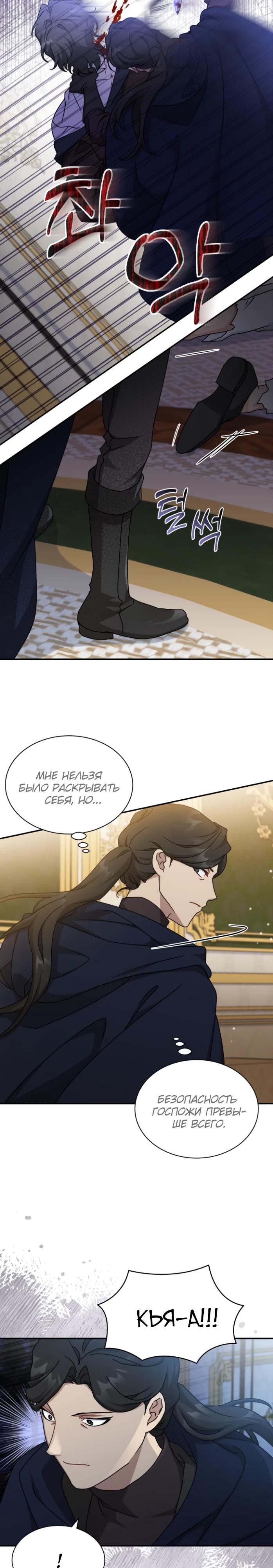 Манга Я стала главой семьи - Глава 103 Страница 17
