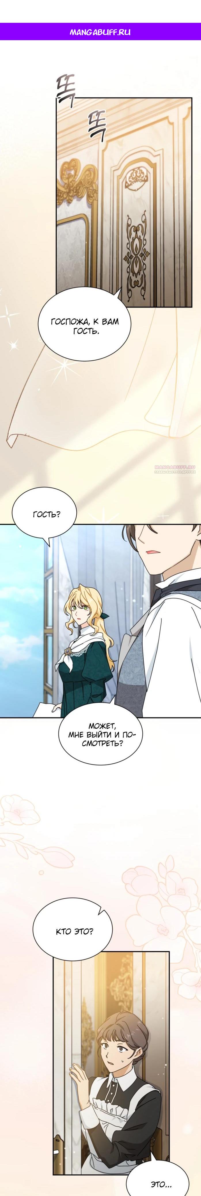 Манга Я стала главой семьи - Глава 103 Страница 1