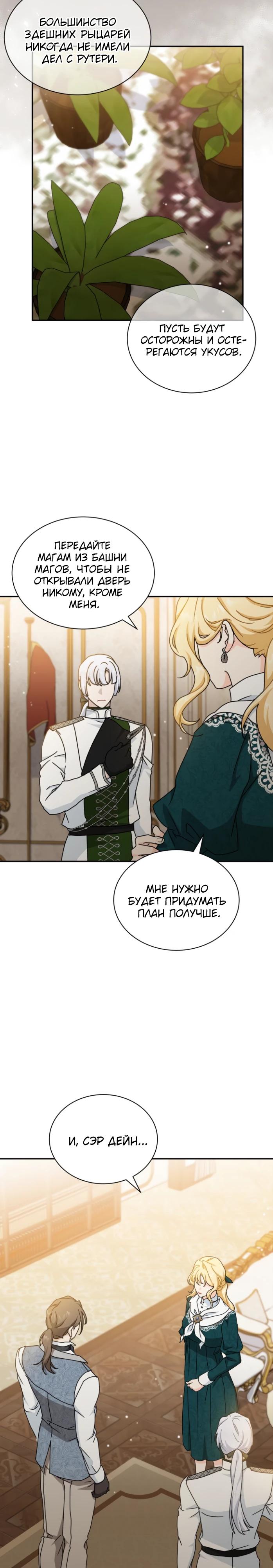 Манга Я стала главой семьи - Глава 103 Страница 24