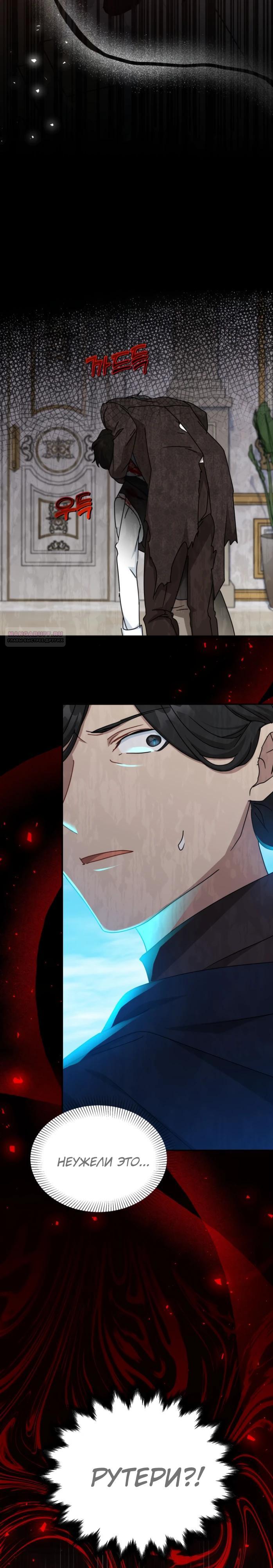 Манга Я стала главой семьи - Глава 103 Страница 14