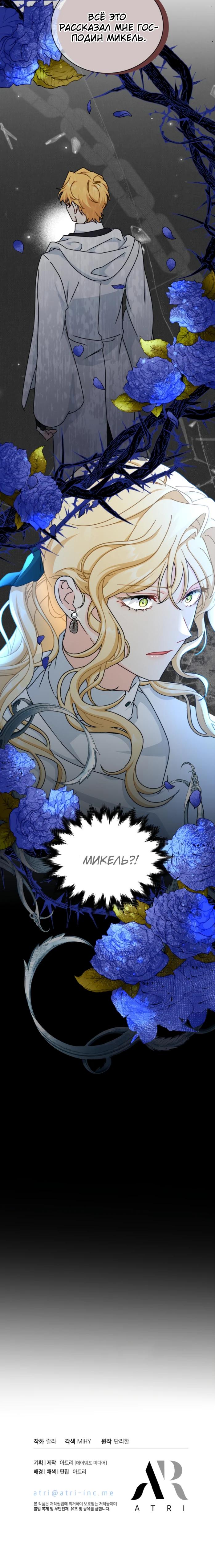 Манга Я стала главой семьи - Глава 103 Страница 31