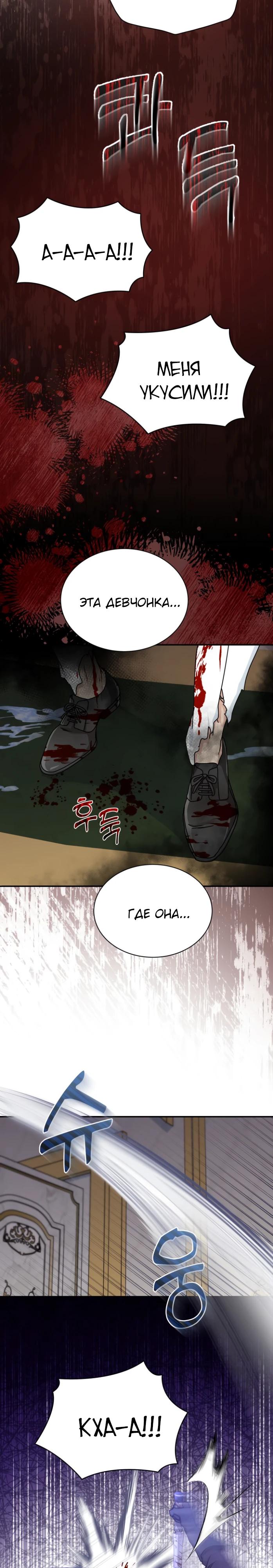 Манга Я стала главой семьи - Глава 103 Страница 16