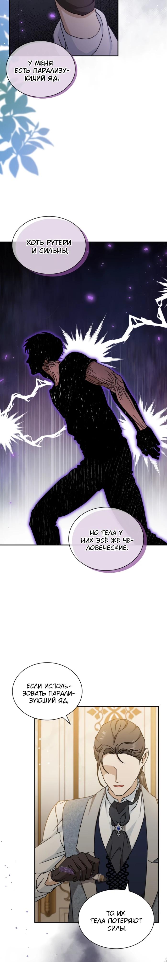 Манга Я стала главой семьи - Глава 103 Страница 28