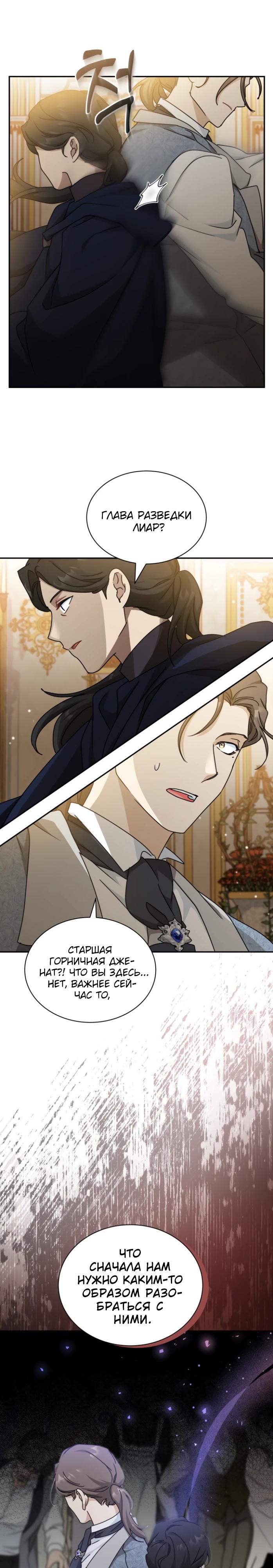 Манга Я стала главой семьи - Глава 103 Страница 20