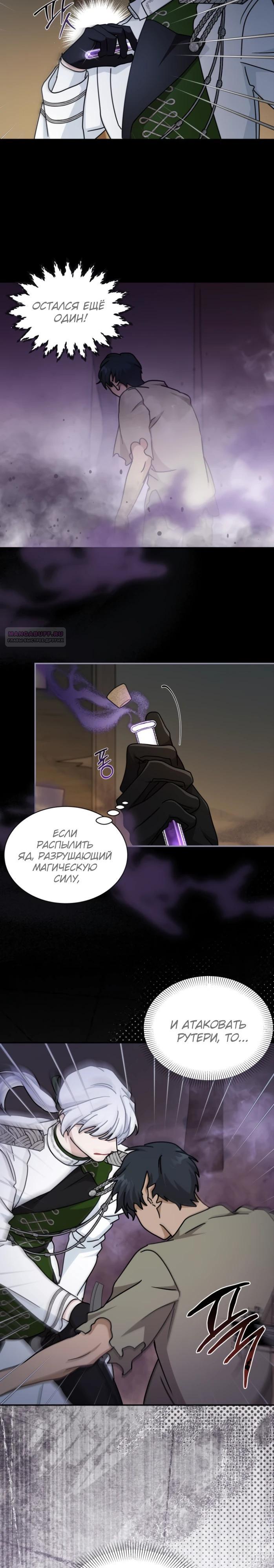 Манга Я стала главой семьи - Глава 109 Страница 26