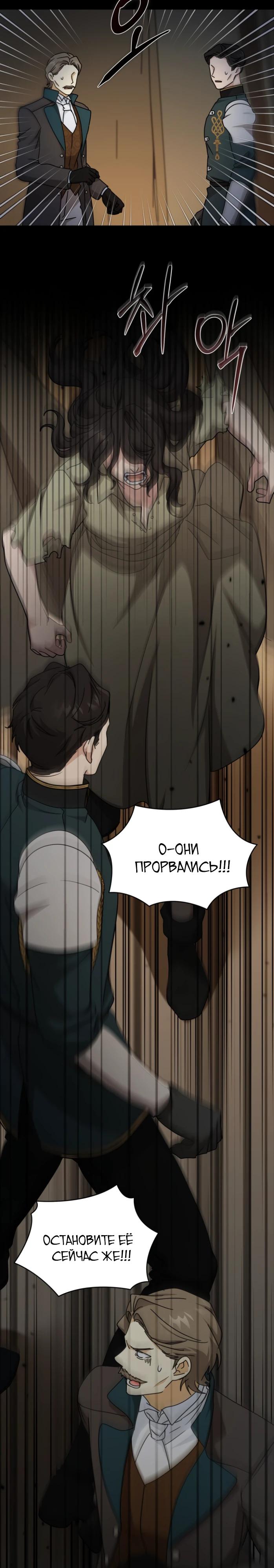 Манга Я стала главой семьи - Глава 109 Страница 16