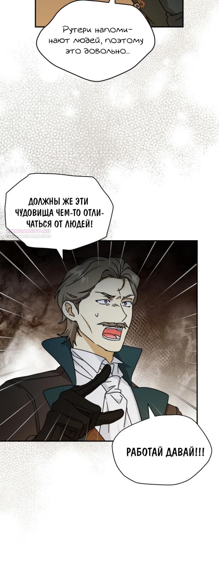 Манга Я стала главой семьи - Глава 109 Страница 14