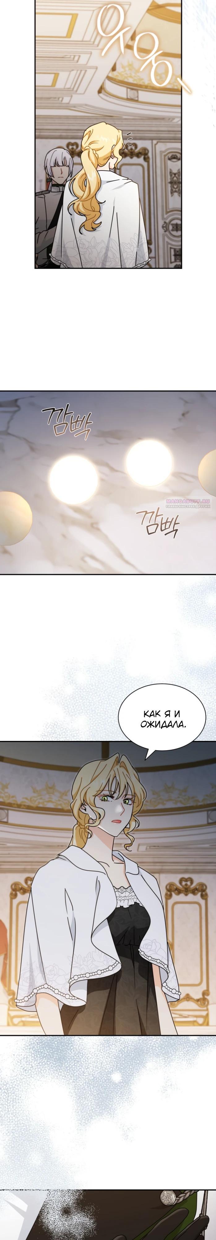 Манга Я стала главой семьи - Глава 109 Страница 6