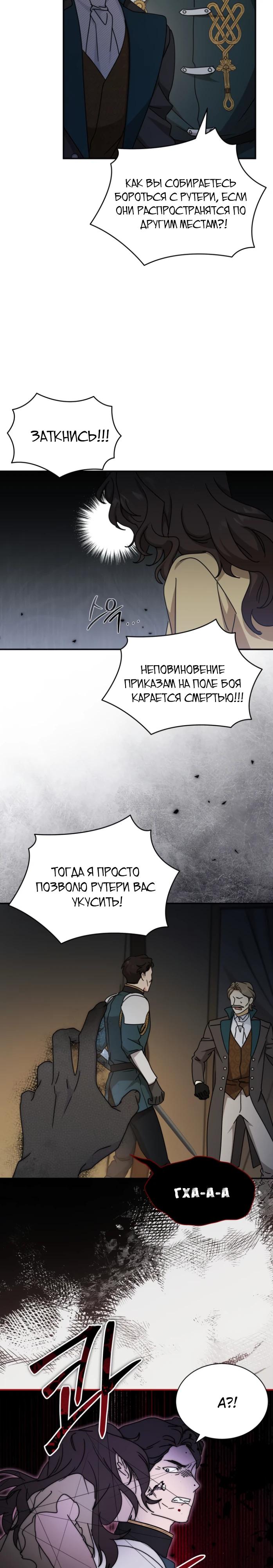 Манга Я стала главой семьи - Глава 109 Страница 24