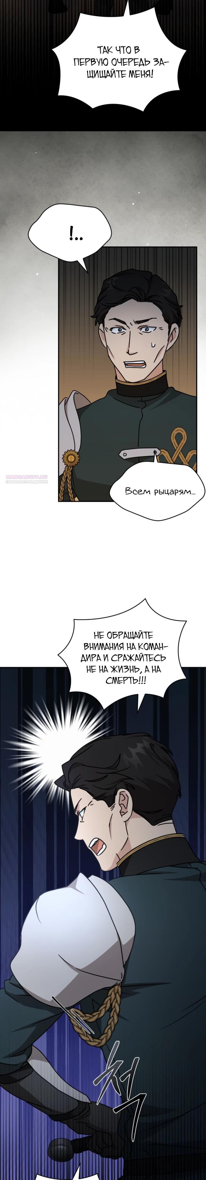 Манга Я стала главой семьи - Глава 109 Страница 18