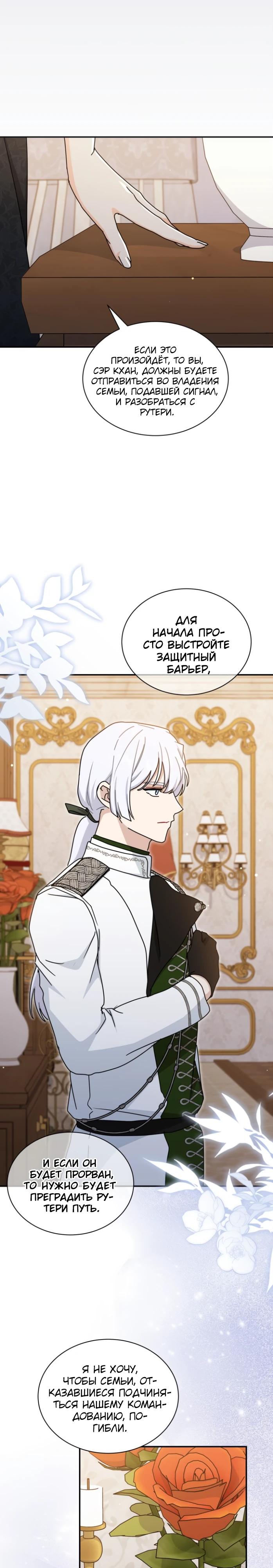 Манга Я стала главой семьи - Глава 109 Страница 3