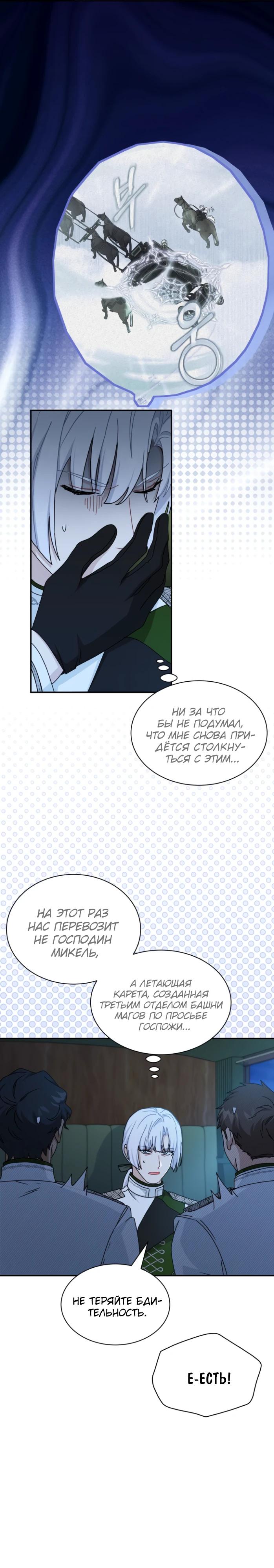 Манга Я стала главой семьи - Глава 109 Страница 9