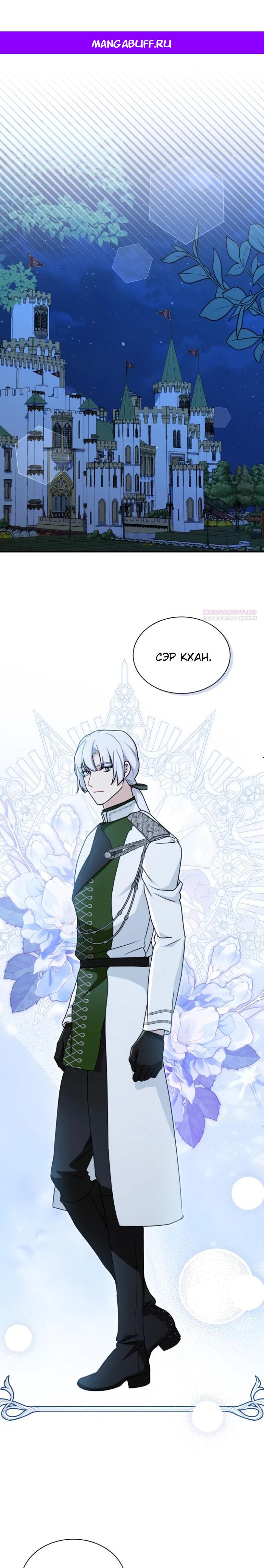 Манга Я стала главой семьи - Глава 109 Страница 1