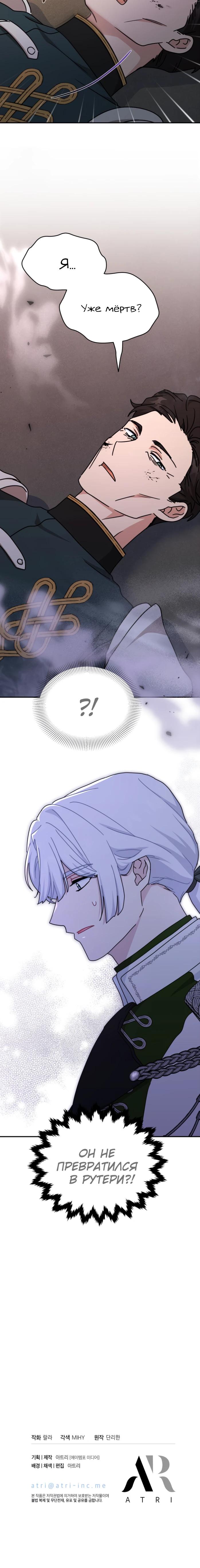 Манга Я стала главой семьи - Глава 109 Страница 28