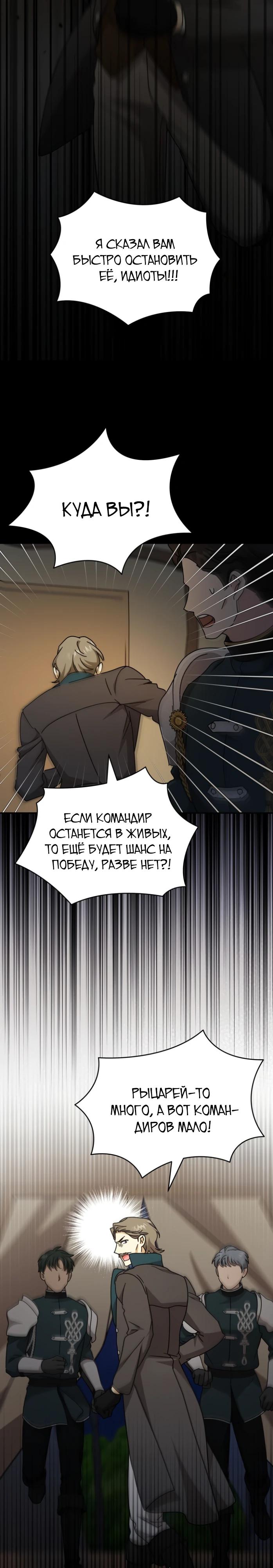 Манга Я стала главой семьи - Глава 109 Страница 17